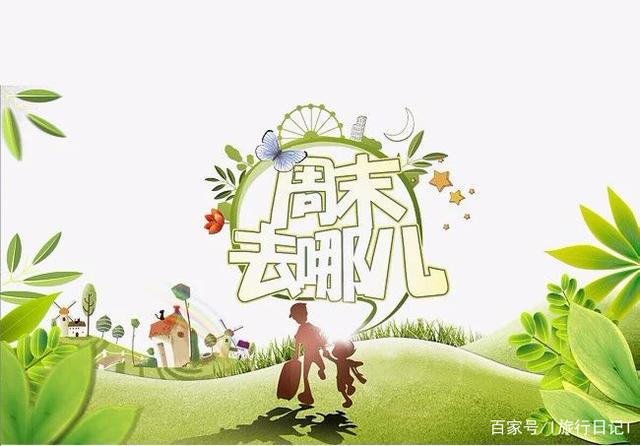 朋友旅行推荐